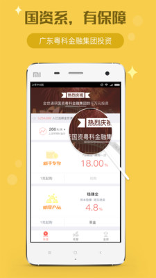 金世通appv3.4.5截图1