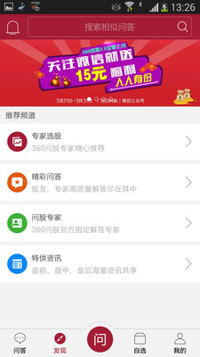 炒股管家v3.5.5截图2