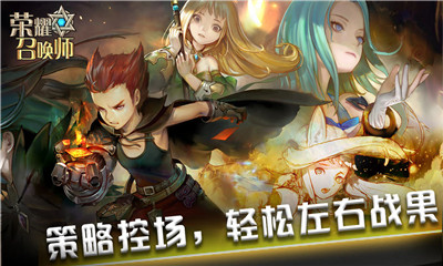 荣耀召唤师v1.4.5截图3