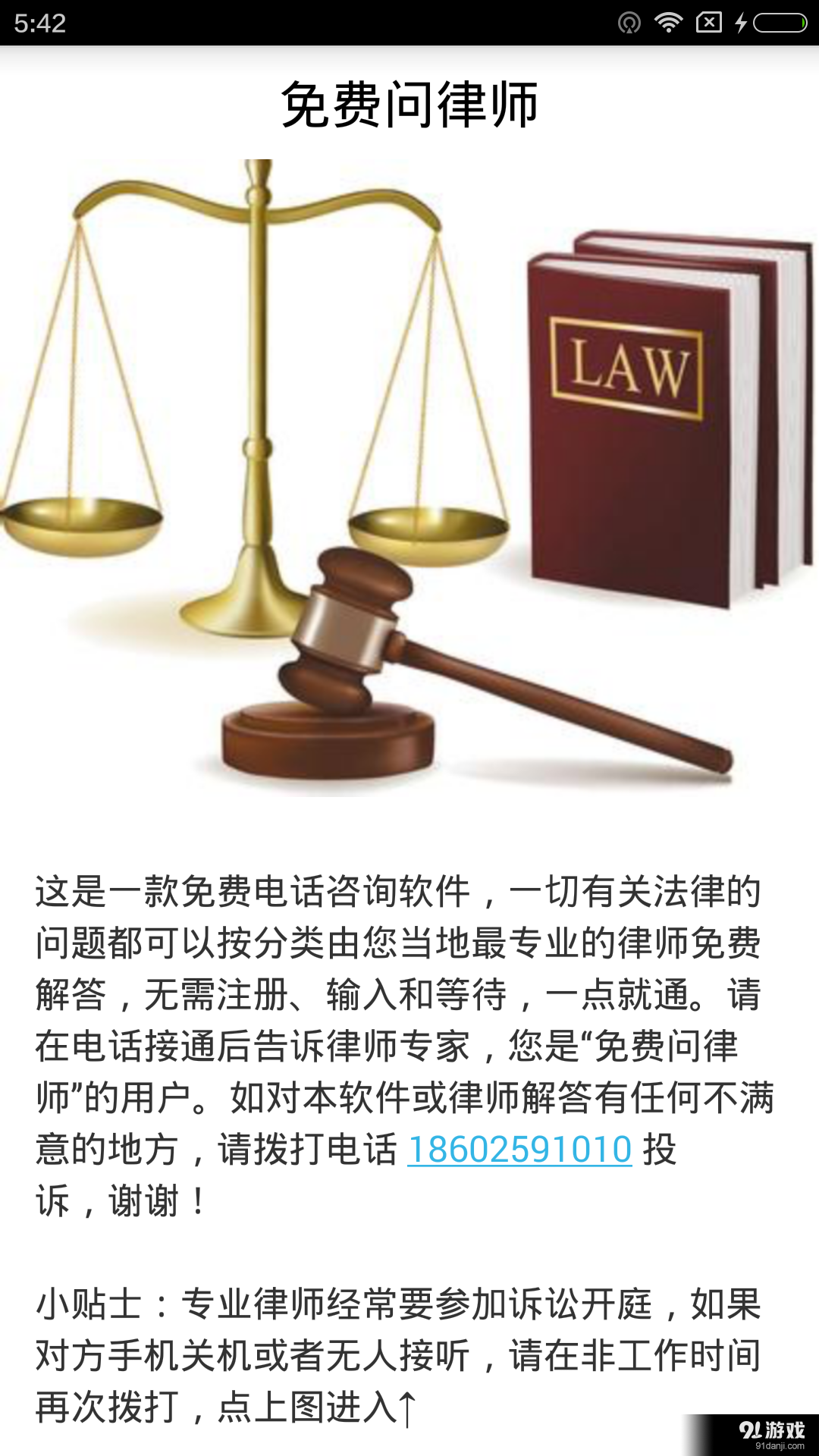 免费问律师v2.16截图2