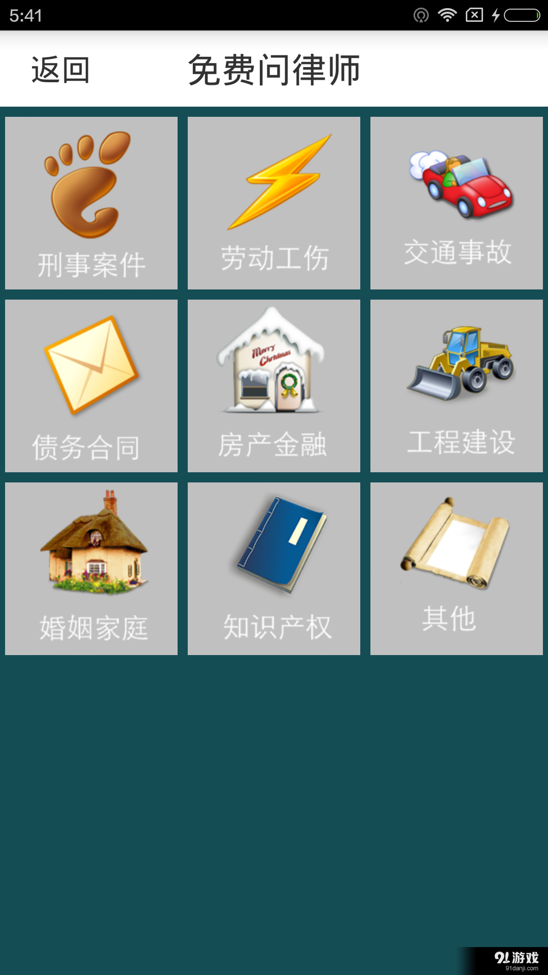 免费问律师v2.16截图3