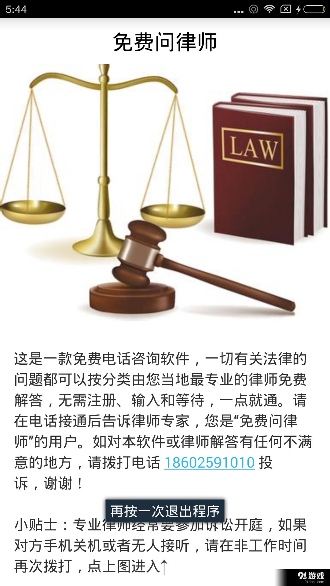 免费问律师v2.16截图4