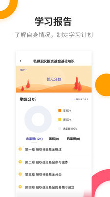 基金从业提分王v1.17截图2