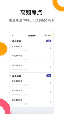基金从业提分王v1.17截图1