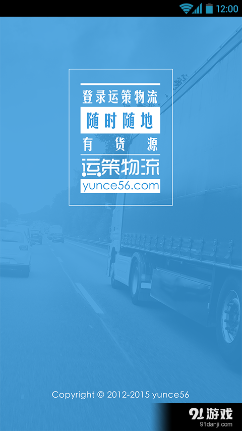 运策找货v3.9.7截图1