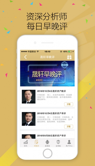 晟轩金服v1.4.11截图5