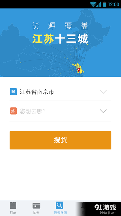 运策找货v3.9.7截图2