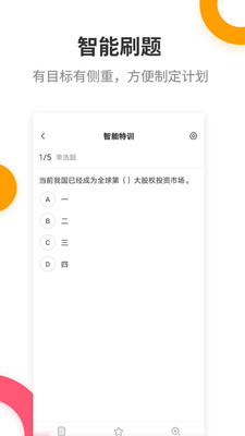 基金从业提分王v1.17截图3