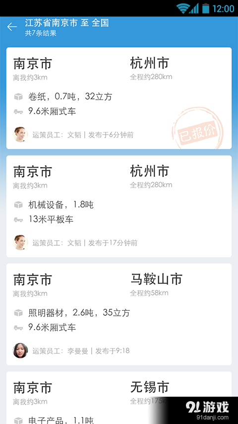 运策找货v3.9.7截图3