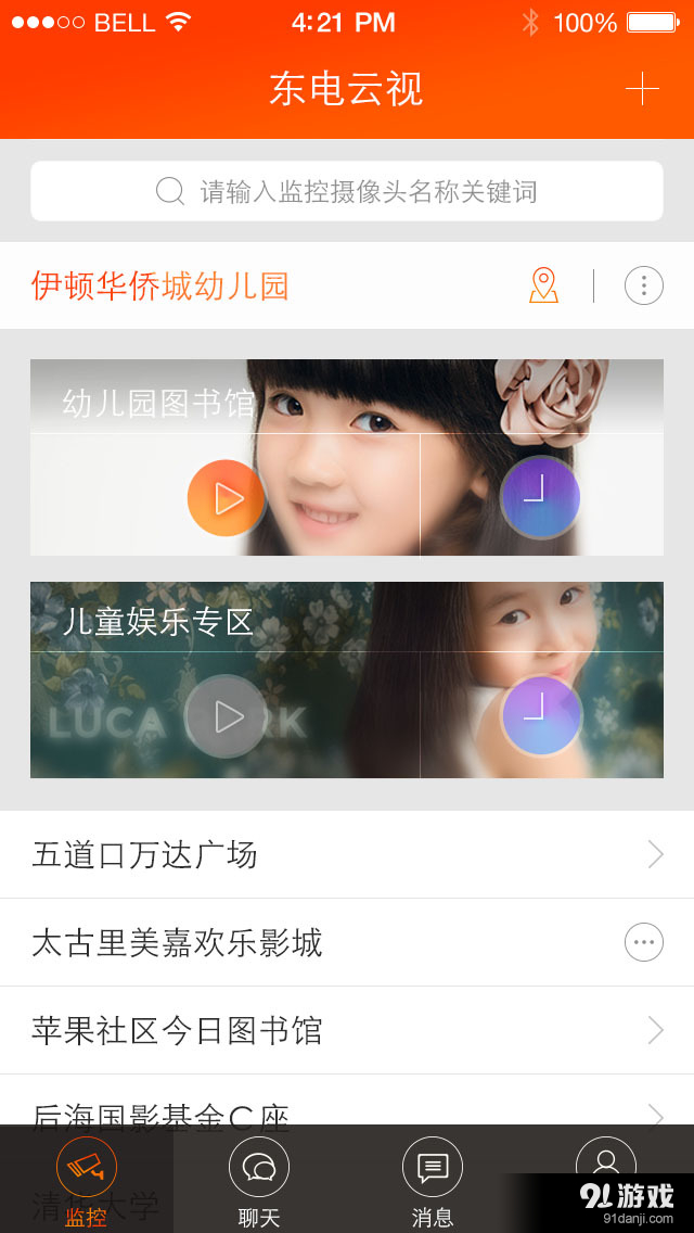 东电云视v1.7截图2