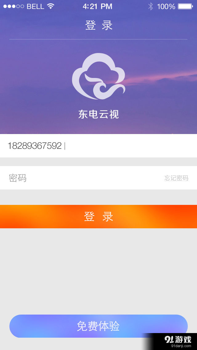 东电云视v1.7截图1