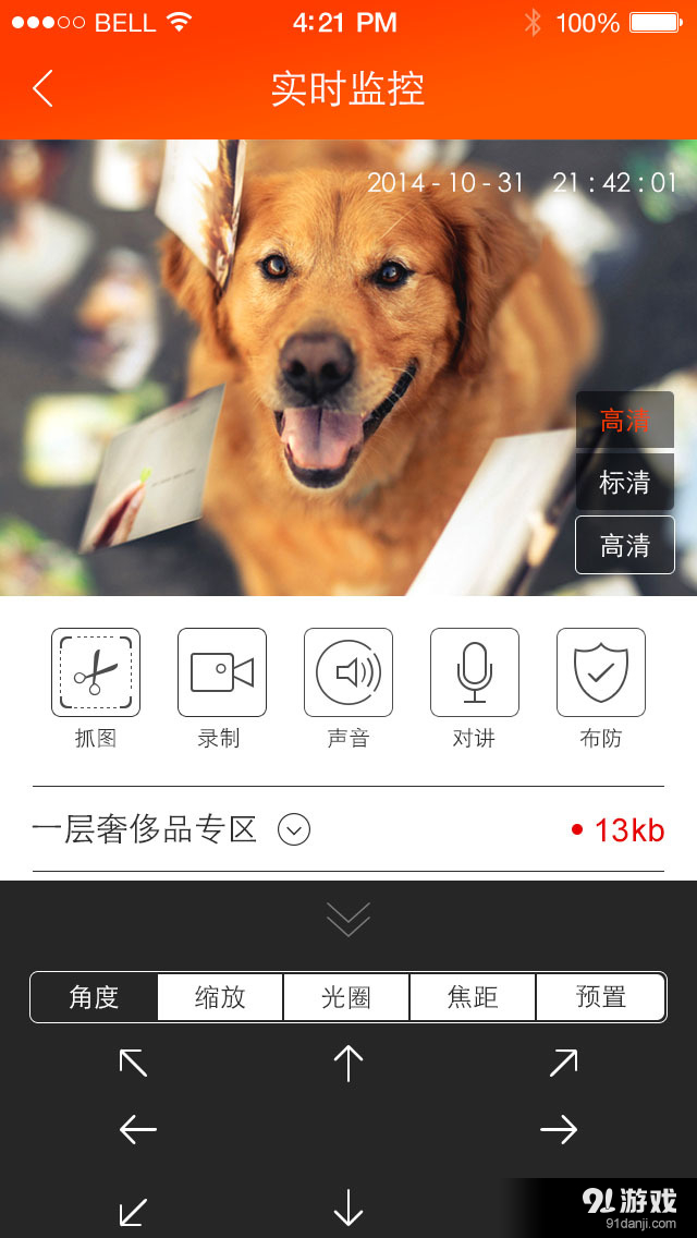 东电云视v1.7截图3