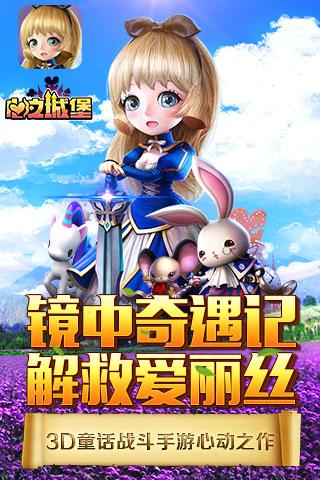 心之城堡手游v1.0043截图1