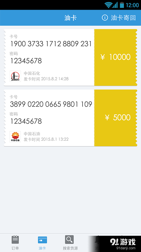 运策找货v3.9.7截图5