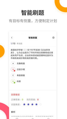 中级经济师提分王v1.16截图2