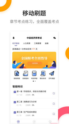 中级经济师提分王v1.16截图3