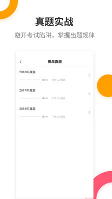 中级经济师提分王v1.16截图4