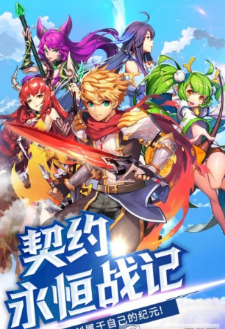 契约战纪v2.7截图1