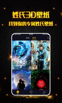 3D壁纸v1.3.6截图3