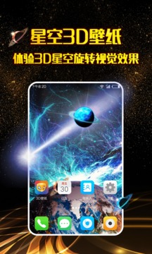 3D壁纸v1.3.6截图2