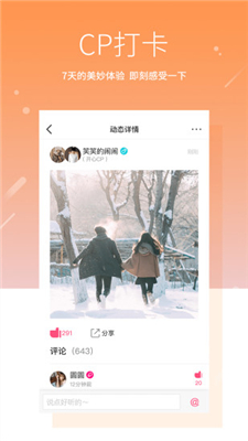 七天情侣v1.4.10截图2