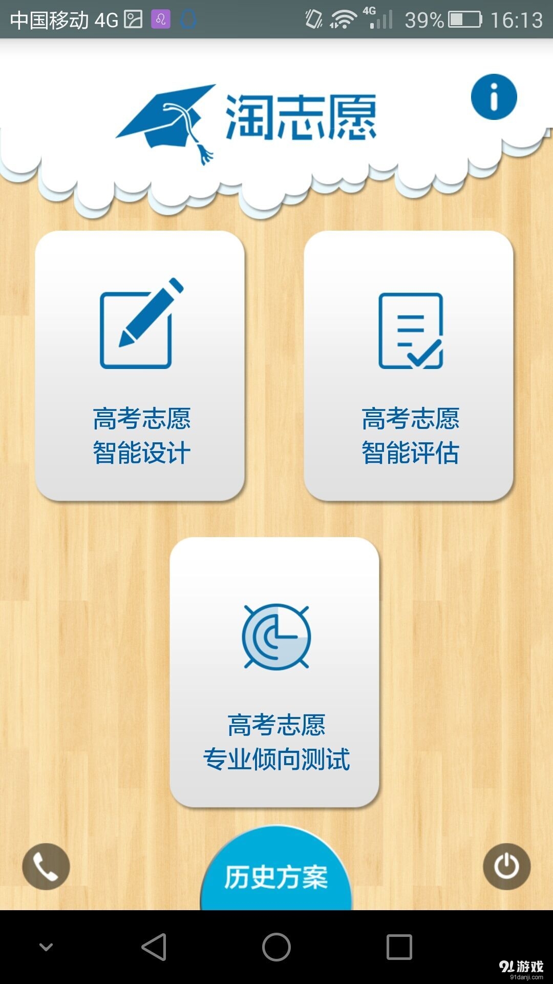 淘志愿v4.3.21截图1