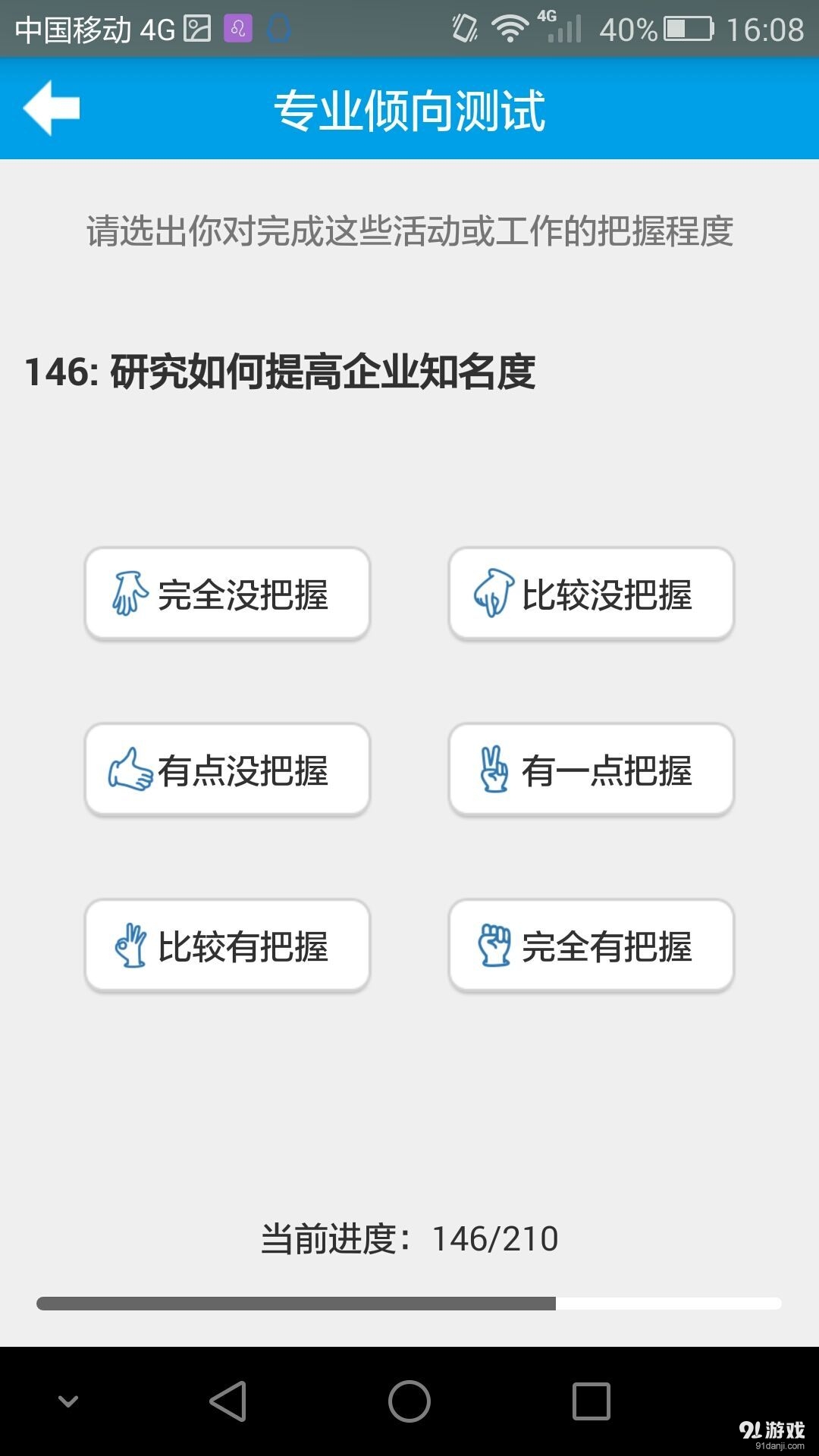 淘志愿v4.3.21截图2