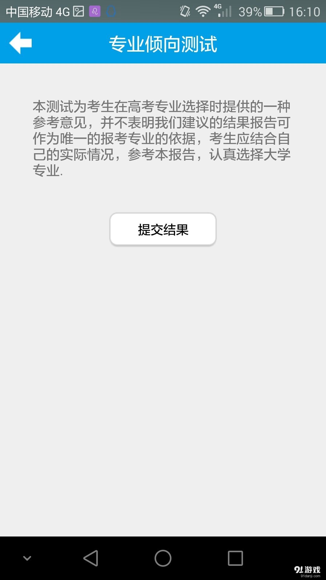 淘志愿v4.3.21截图4