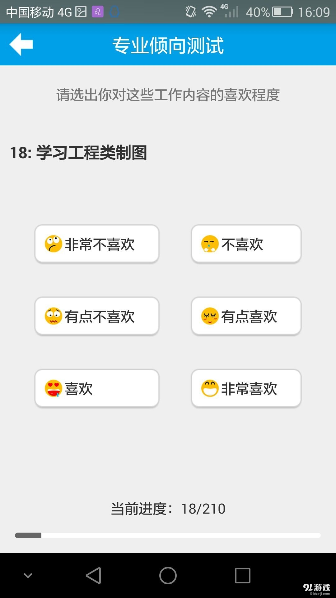 淘志愿v4.3.21截图3