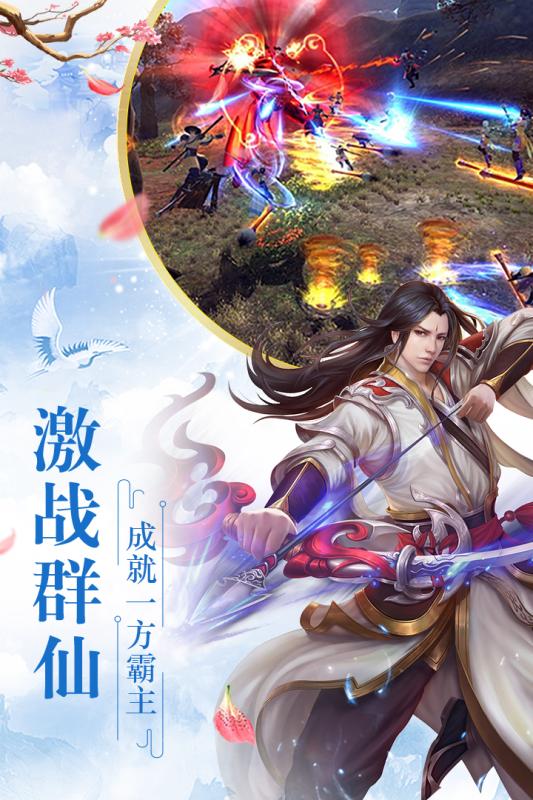 全民仙游记手游v1.3.4截图2