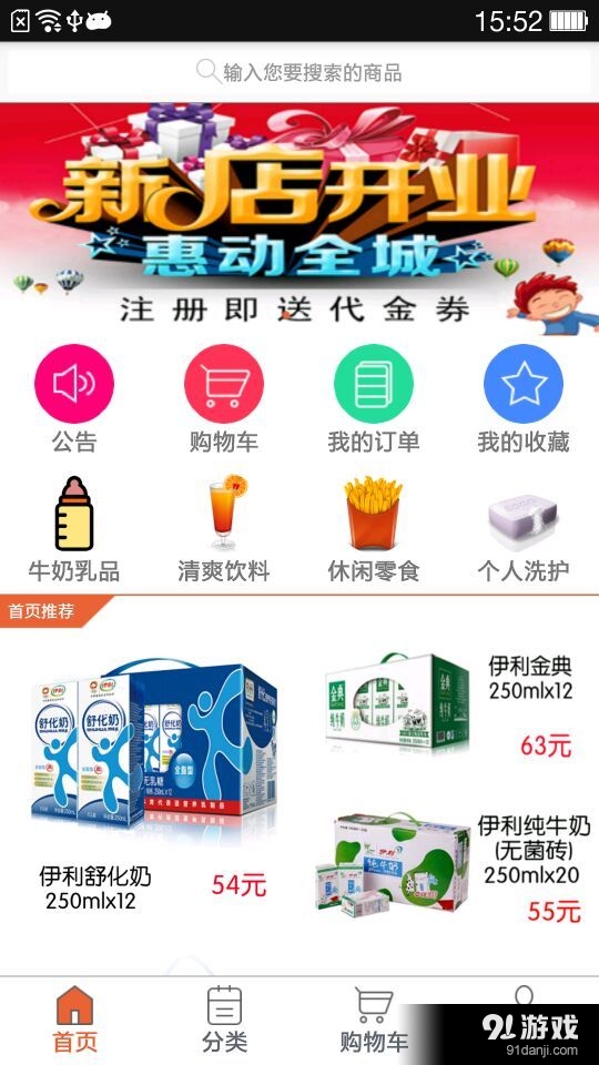 O2O社区商城v1.32截图2