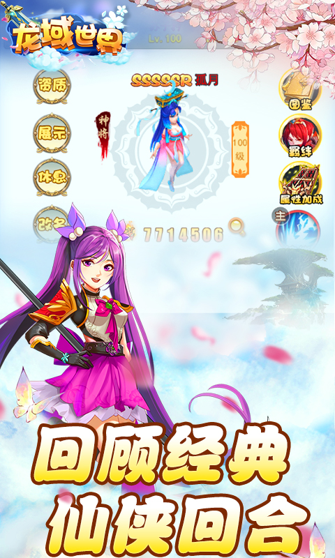 龙域世界超VBT版v1.3.5截图3