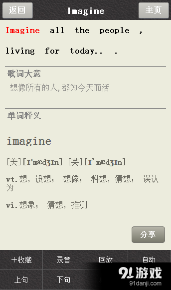 学唱英文歌v6.69截图2