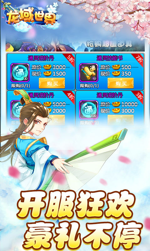 龙域世界超VBT版v1.3.5截图1