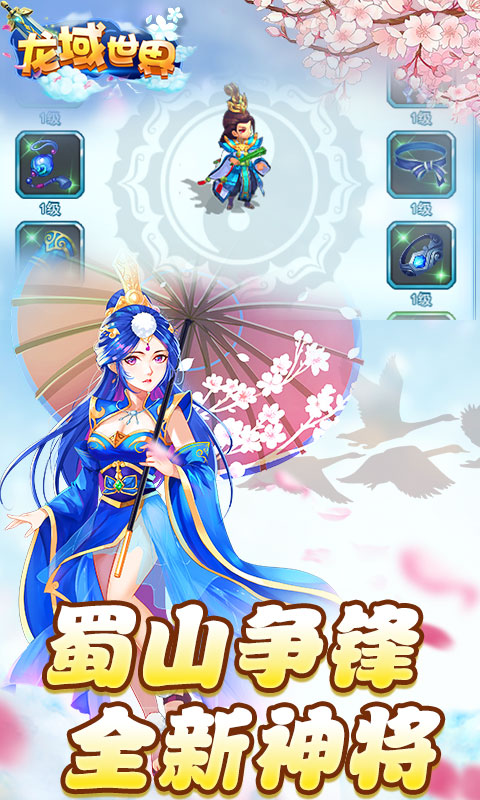 龙域世界超VBT版v1.3.5截图2