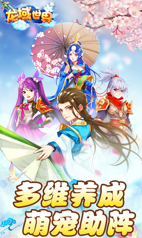 龙域世界超VBT版v1.3.5截图4