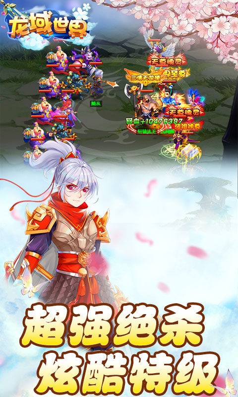 龙域世界超VBT版v1.3.5截图5