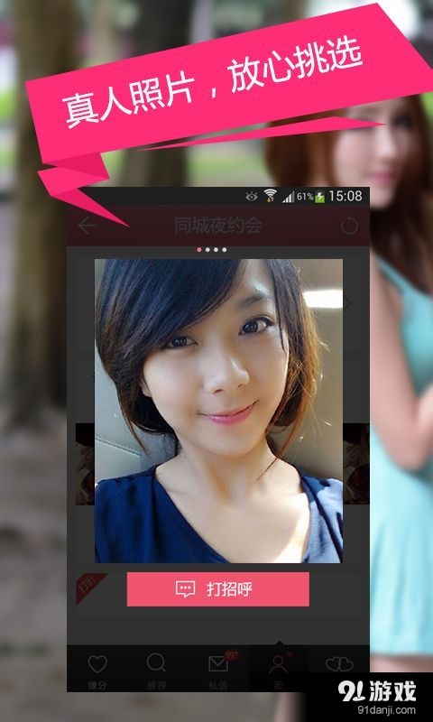 初夜约v1.5.13截图3