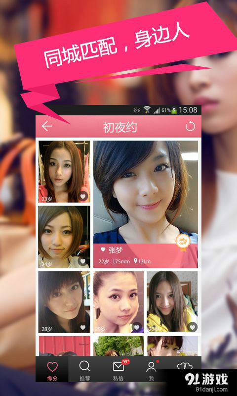 初夜约v1.5.13截图2