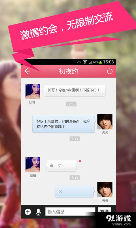 初夜约v1.5.13截图4