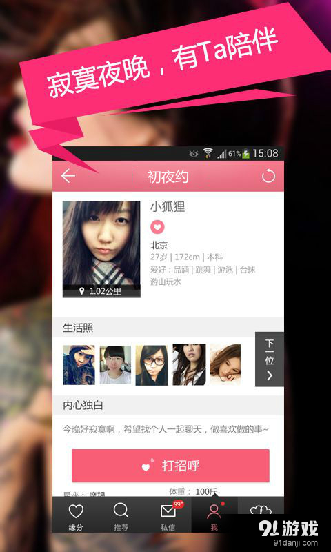 初夜约v1.5.13截图5