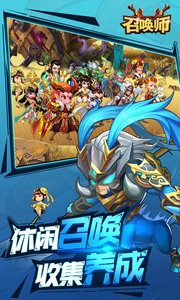 召唤师v3.0.1.10截图3