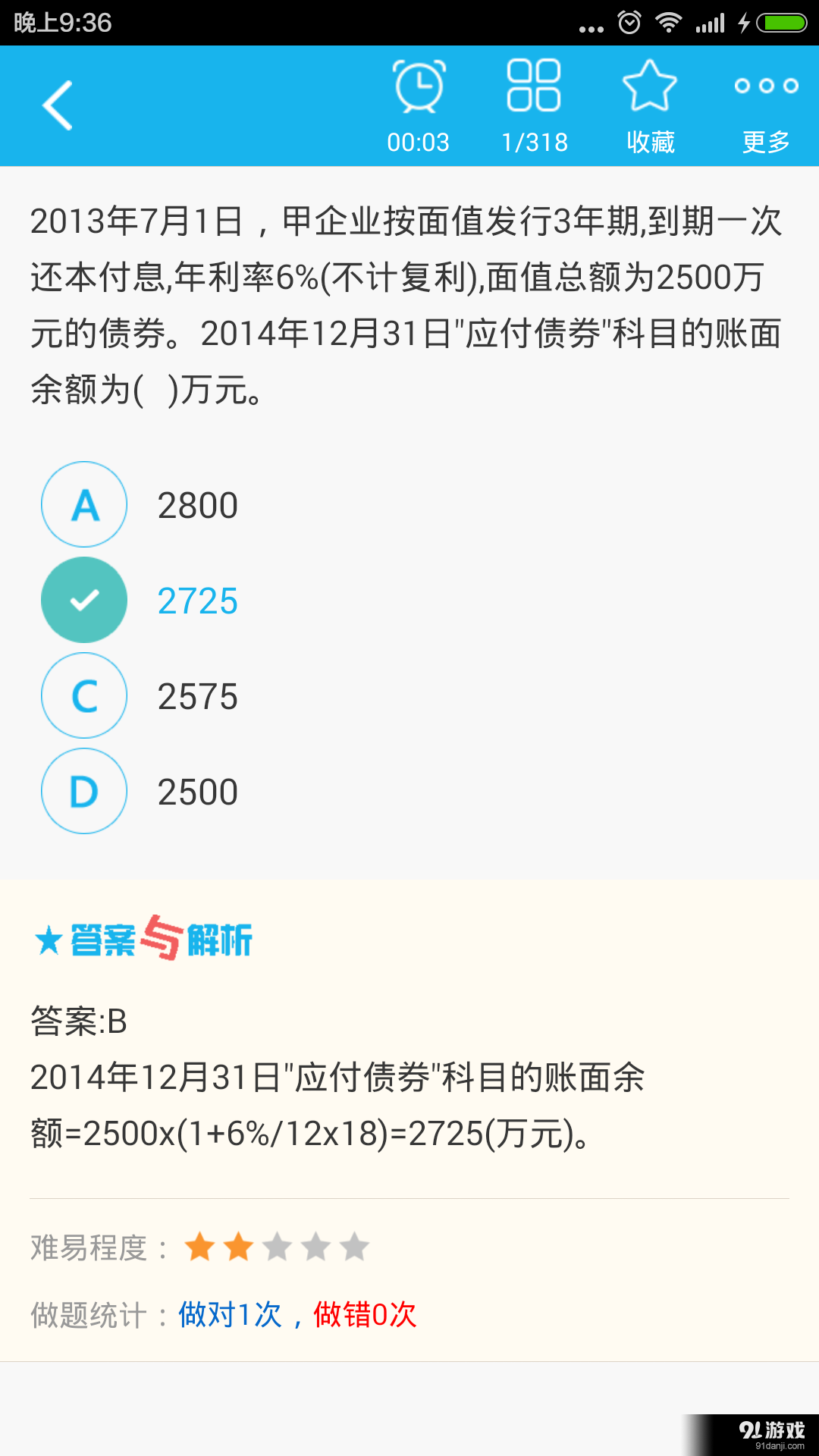 初级会计总题库v3.8截图3