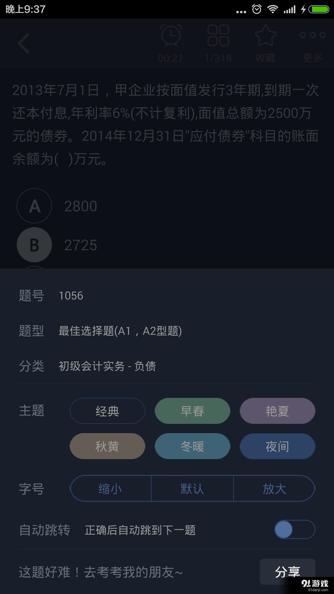 初级会计总题库v3.8截图4