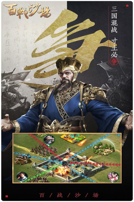 百战沙场手游v1.7截图2