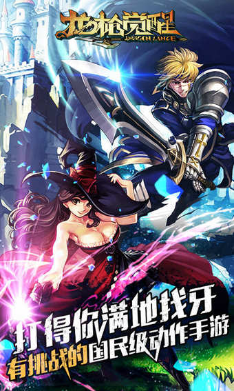 龙枪觉醒v1.4.6.7截图1