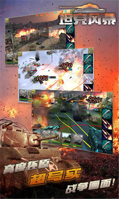 坦克风暴v1.8截图4