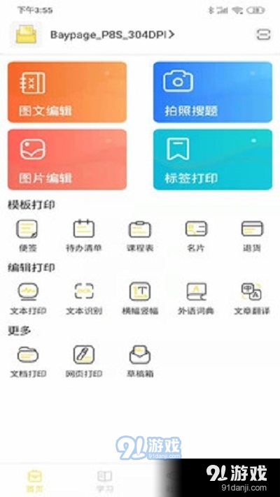 Toastpagev2.3.5截图1
