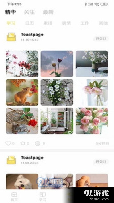 Toastpagev2.3.5截图3