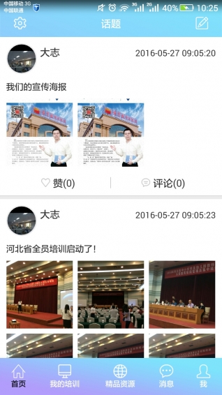 教师培训网v3.10截图1